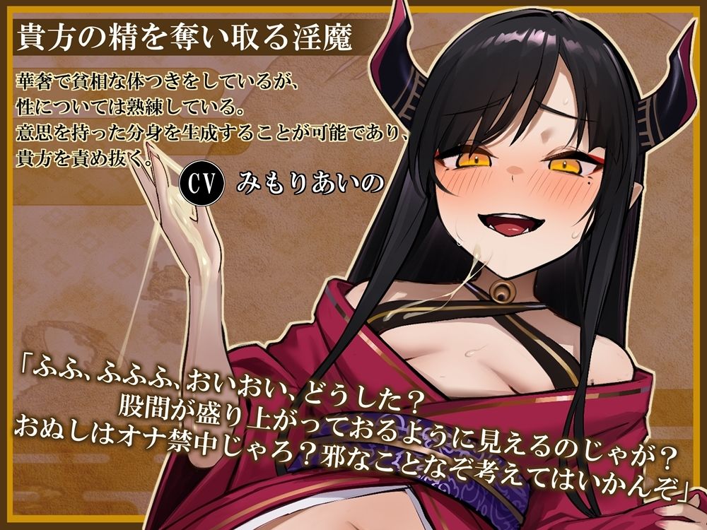 オナ禁妨害オナサポ  和風淫魔に分身で焦らされ尽くす音声 サンプル1ページ目
