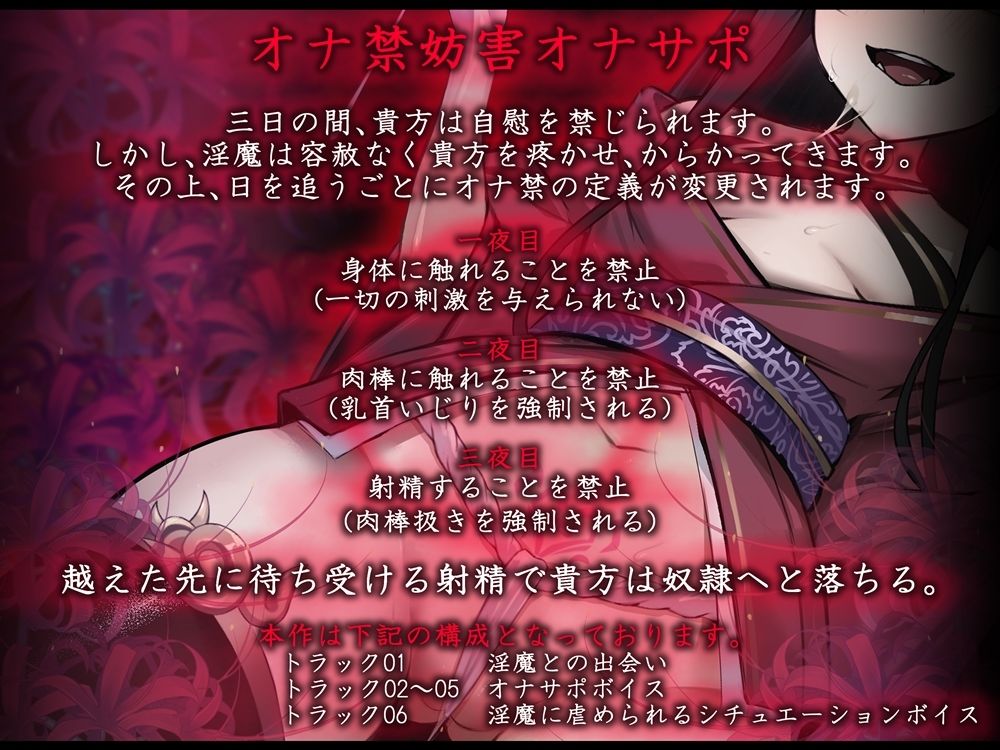 オナ禁妨害オナサポ  和風淫魔に分身で焦らされ尽くす音声 サンプル2ページ目