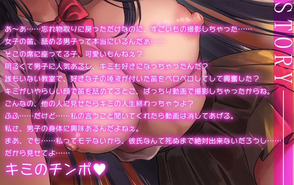 【ダウナー低音ボイスJK】陰キャ巨乳同級生の性奴●〜クラスの非モテ女子に弱みを握られてチンポを好き放題にされちゃう毎日〜 サンプル1ページ目