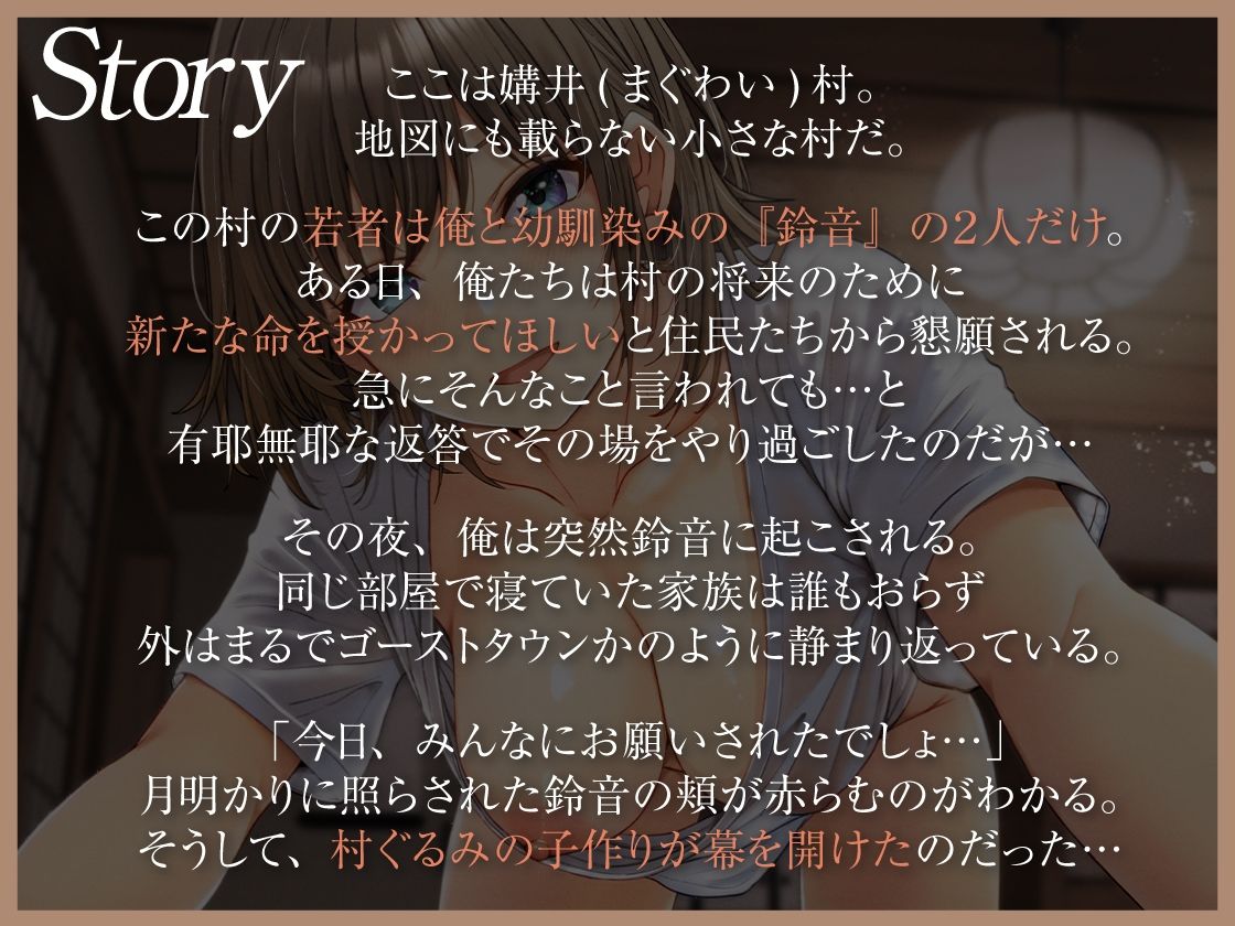 村ぐるみの子作り計画  〜愛する村の存続のため無垢な僕らはSEXの快楽にハマっていきました〜 サンプル1ページ目
