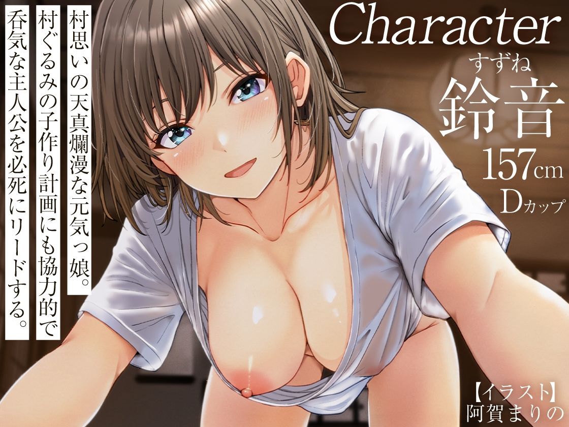 村ぐるみの子作り計画  〜愛する村の存続のため無垢な僕らはSEXの快楽にハマっていきました〜 サンプル2ページ目