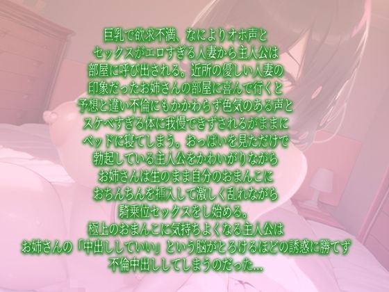 どスケベ不倫中出し〜快楽堕ちするとオホ声が出る欲求不満な人妻に誘惑されるまま濃厚中出しH〜 サンプル1ページ目