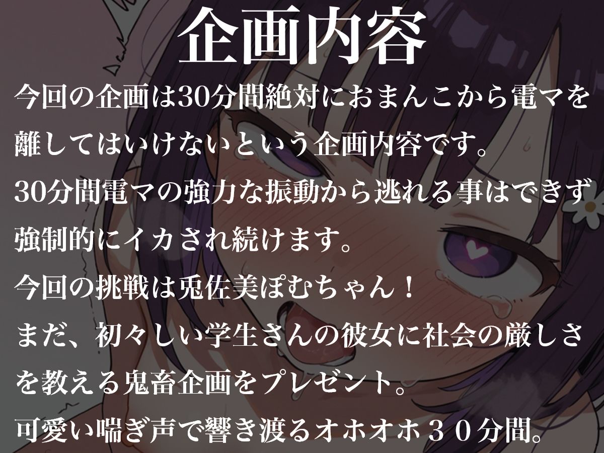 おまんこから絶対に電マを離してはいけない30分間〜初々しい学生兎佐美ぽむに社会の厳しさを教えてあげる〜 サンプル1ページ目