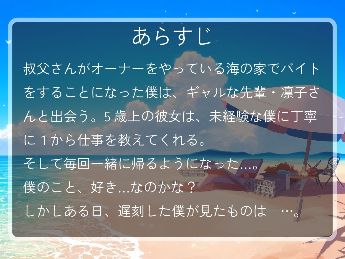 【NTR？】夏休みに海の家バイトの先輩♀に一目ぼれしたら、叔父さんと交尾してたのを見ちゃったエロ【男性向けシチュエーションボイス】 サンプル1ページ目