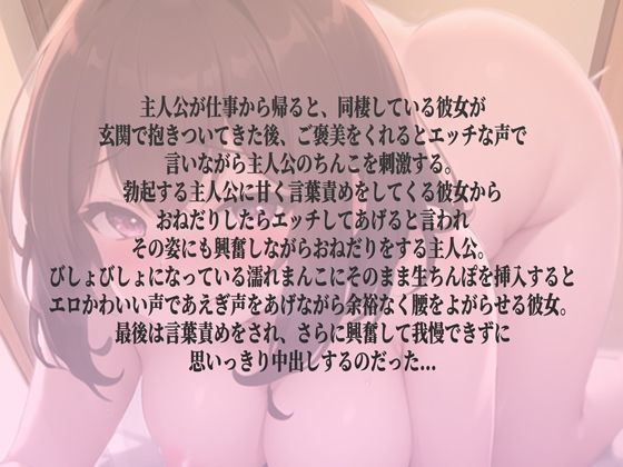 甘サド中出しご褒美〜彼女からの言葉責めとあえぎ声に脳溶け搾精セックス〜 サンプル1ページ目