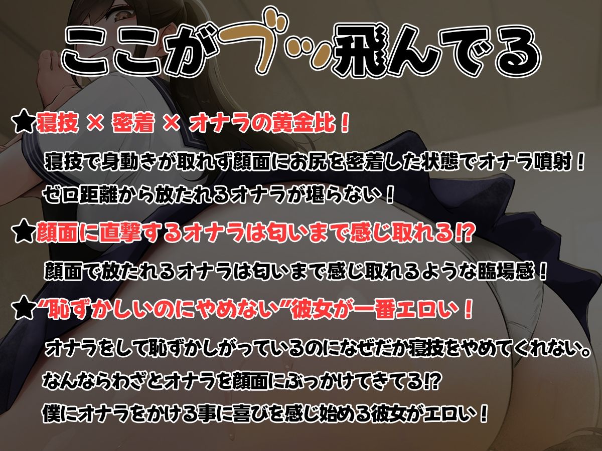 幼馴染JKの絞技中に顔面放屁されるなんて聞いてない！〜僕がオナラフェチに目覚めた理由〜 サンプル3ページ目