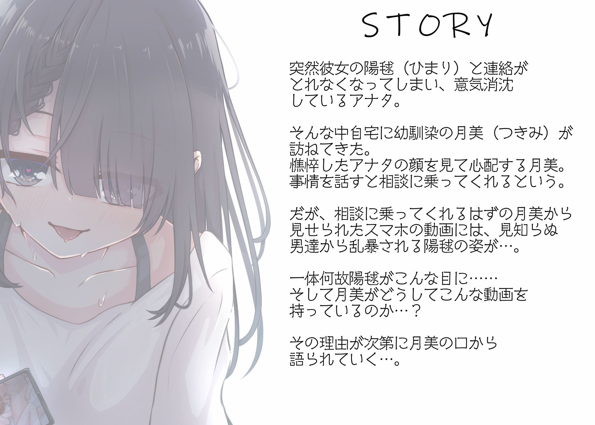私は悪くないのに… 〜side月美〜 私はアナタを歪ませたい サンプル3ページ目