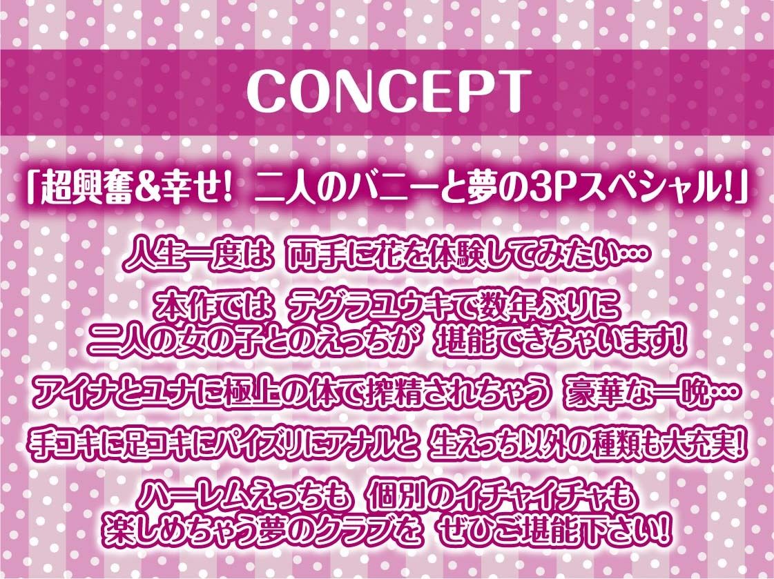 【W密着】ハーレムバニークラブへようこそ！ サンプル4ページ目