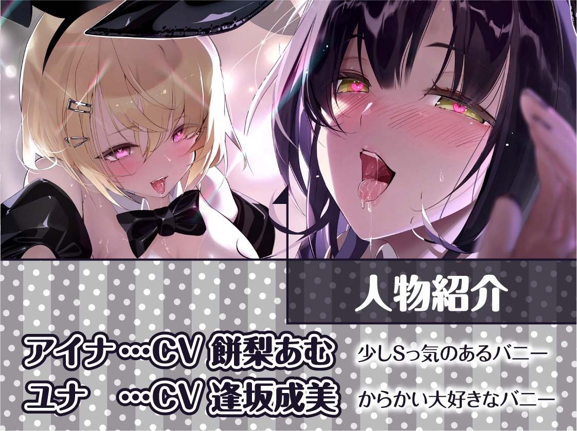 【W密着】ハーレムバニークラブへようこそ！ サンプル5ページ目