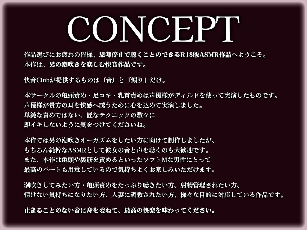 【隠れドS保育士の亀頭責め】男の潮吹きまで亀頭を執拗責めで無限快楽調教！！！縄で拘束されて脳内ドーパミンが溢れ出す初めての絶頂潮吹きオーガズム サンプル1ページ目