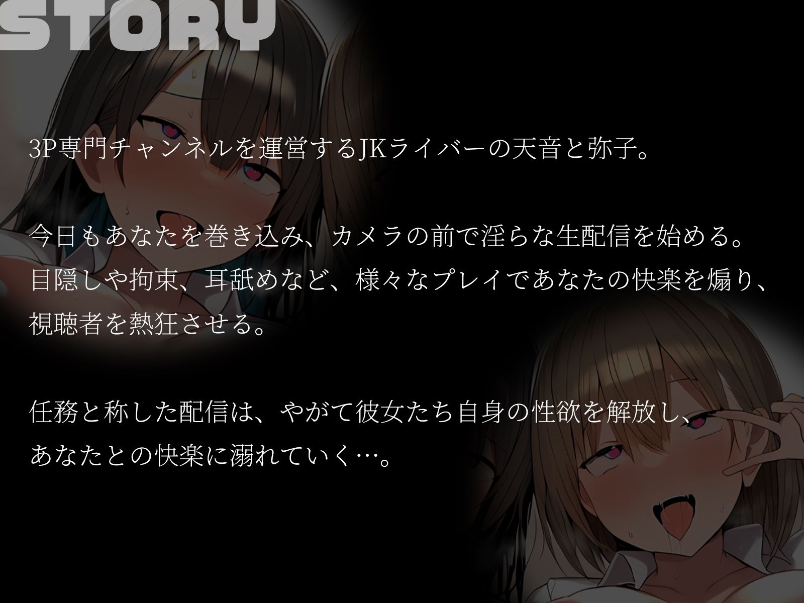 【KU100】JKライバーの秘密の3P配信 〜3P専門チャンネルの裏側〜 サンプル2ページ目