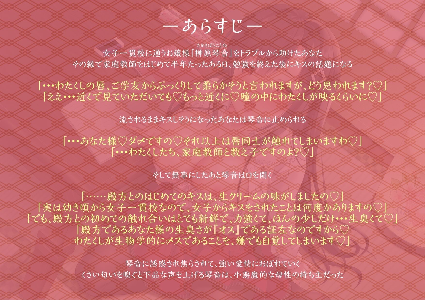 お誘い上手の琴音さん  お嬢様はあなた様のくさい香りでお下品な声が出ますの サンプル2ページ目