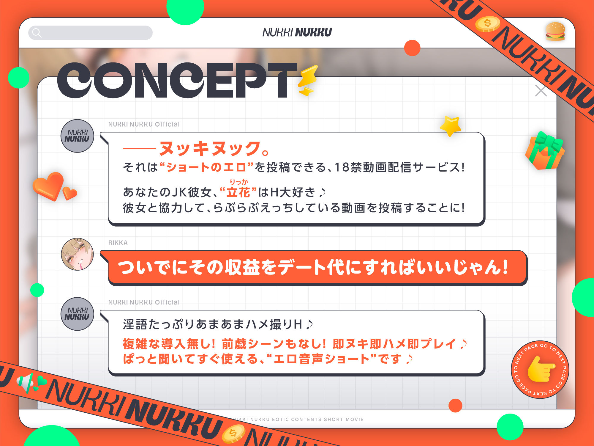 ヌッキヌック【エロ音声ショート】 サンプル2ページ目