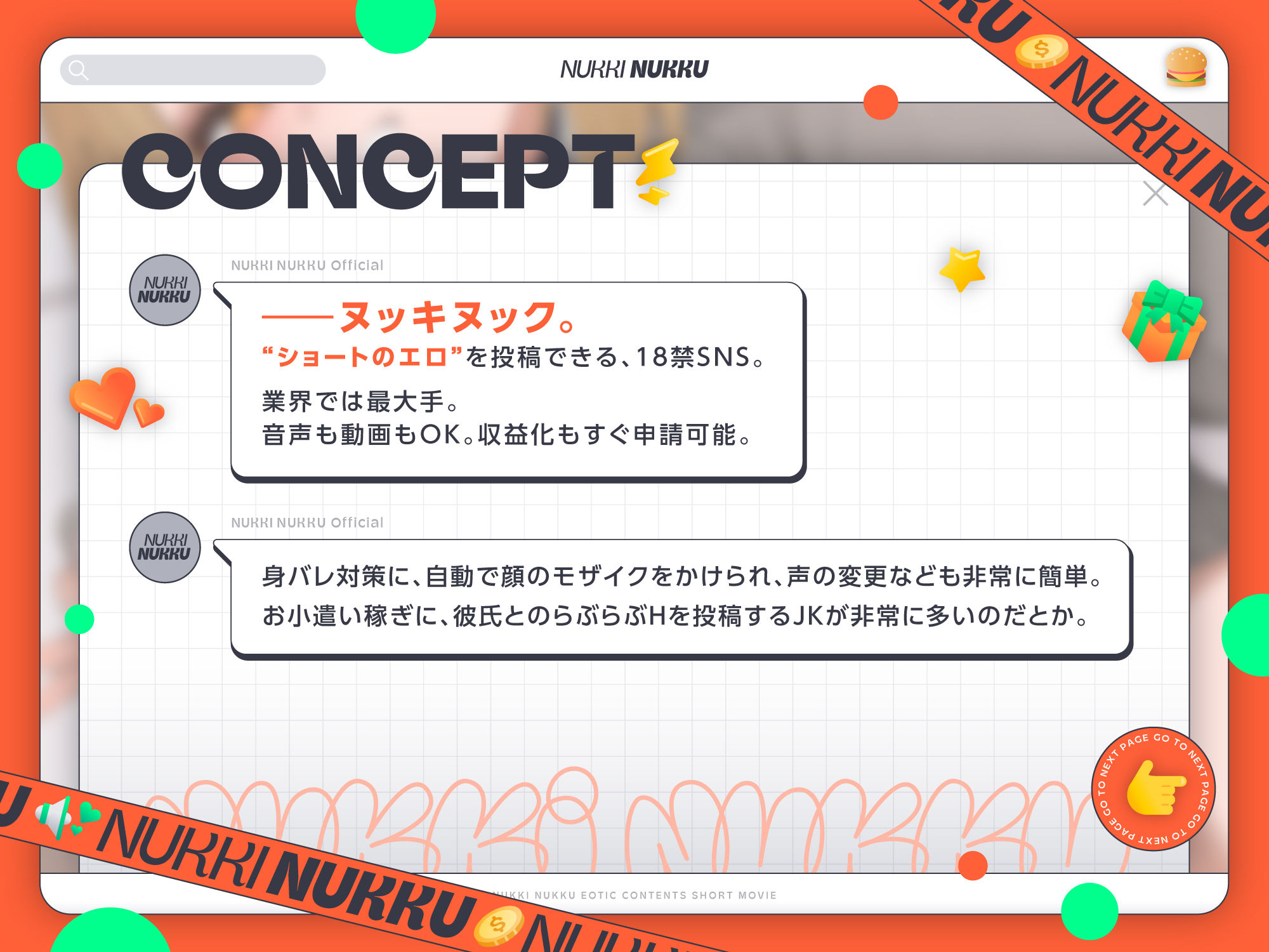ヌッキヌック【エロ音声ショート】 サンプル3ページ目