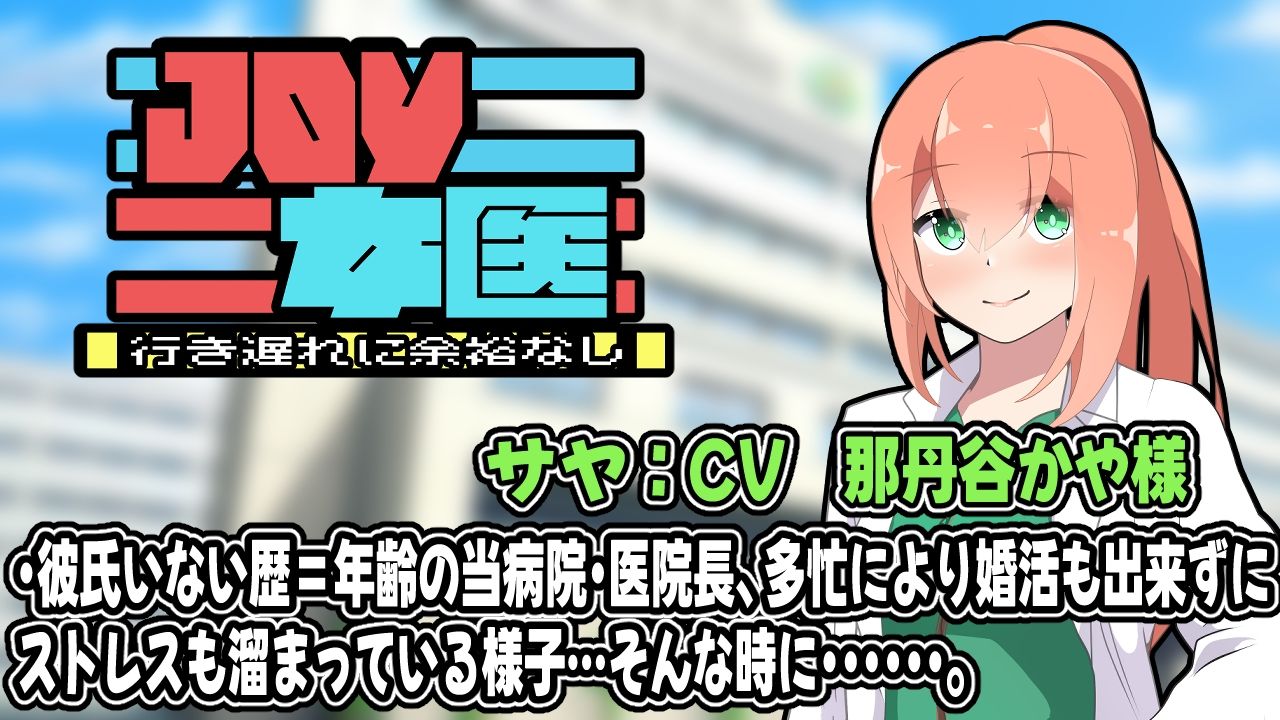 JOY×女医〜秘密のリハビリテーション〜 サンプル1ページ目