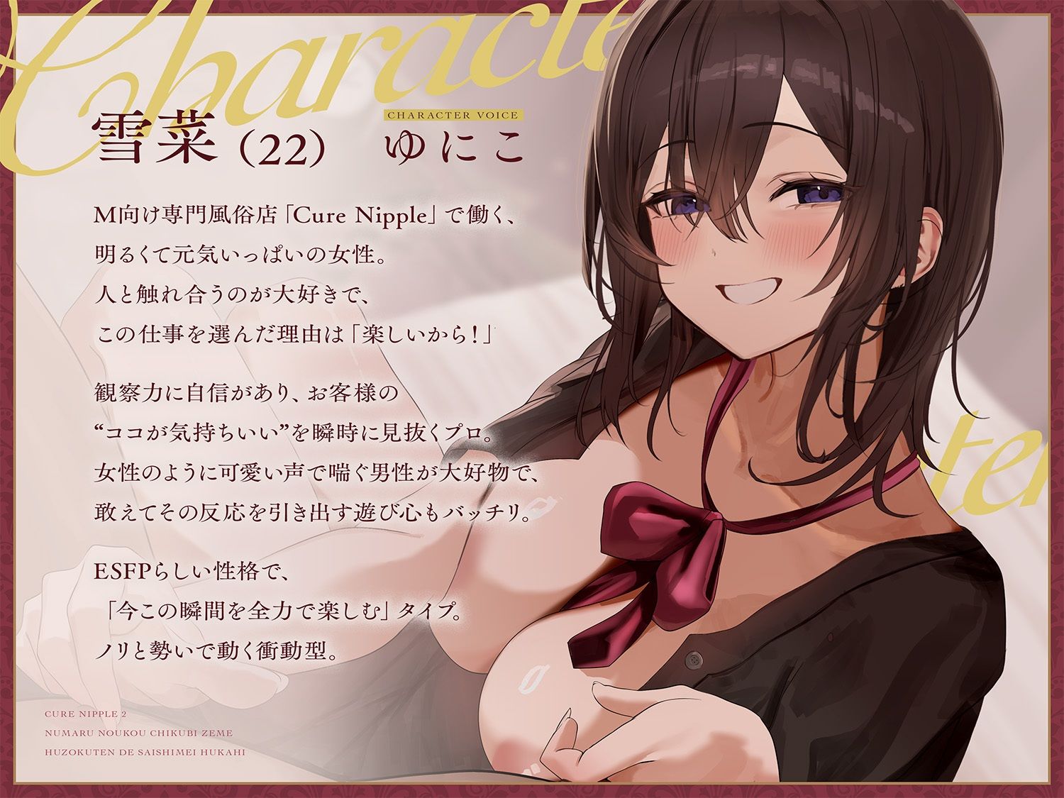 【本格乳首責め風俗2時間40分！】Cure Nipple雪菜〜ペニスと乳首の快感が直結！沼る濃厚乳首責め風俗店で再指名不可避 サンプル3ページ目