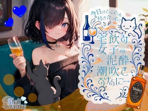 【42分高音質！！ 飲んだ分全部出た？足腰ガクガクになる・・・】今日はとことん付き合って！！ 宅飲み女子の泥●潮吹きおなにー【38】