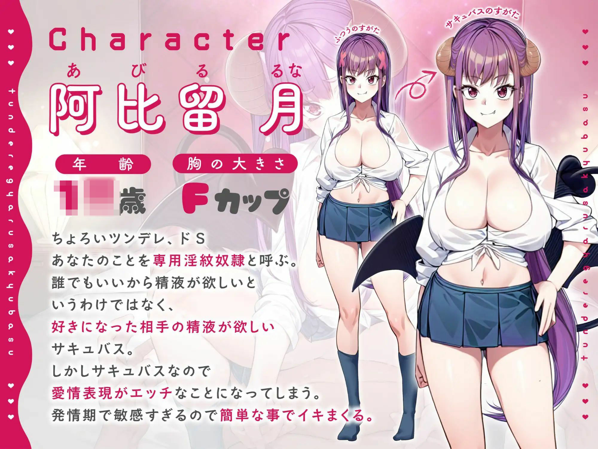 発情期のツンデレギャルサキュバスの淫紋奴●にされて毎日搾り取られる幸せな生活 サンプル2ページ目