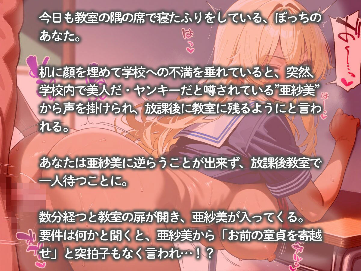 学校一美人のヤンキー女子の童貞狩りにあった陰キャぼっちの反抗 サンプル2ページ目