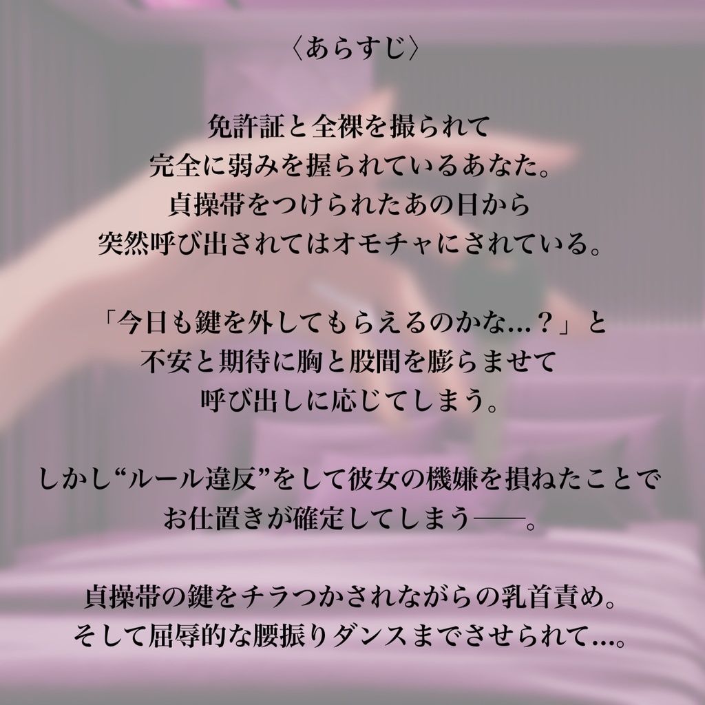 【バイノーラル】個人情報と貞操帯の鍵を握られて乳首責め＆腰振りダンスで言いなりになっちゃう サンプル1ページ目