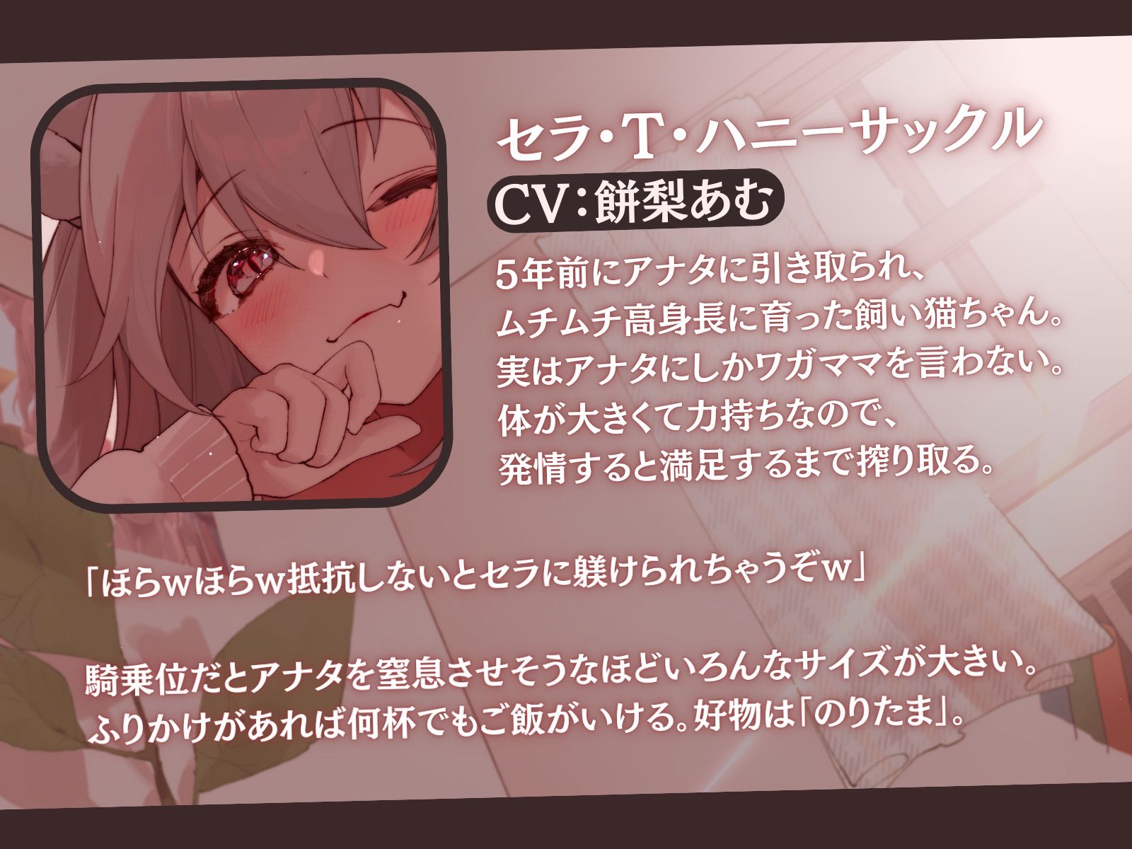 【高身長×ツンあま逆レ●プ】発情保護ネコの主従逆転ムチムチ精液絞り-もっと逆躾け！セラはご主人をサイズ差交尾から逃がさない♪- サンプル4ページ目
