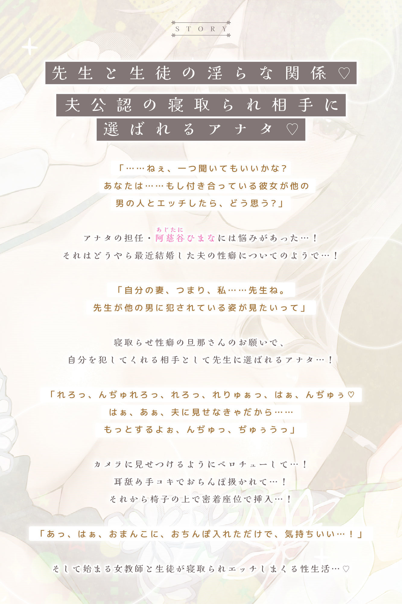 結婚したばかりの女教師の寝取られ相手に選ばれた僕〜夫のために抱かれていたはずなのに気が付いたら本気の托卵セックス〜 サンプル2ページ目