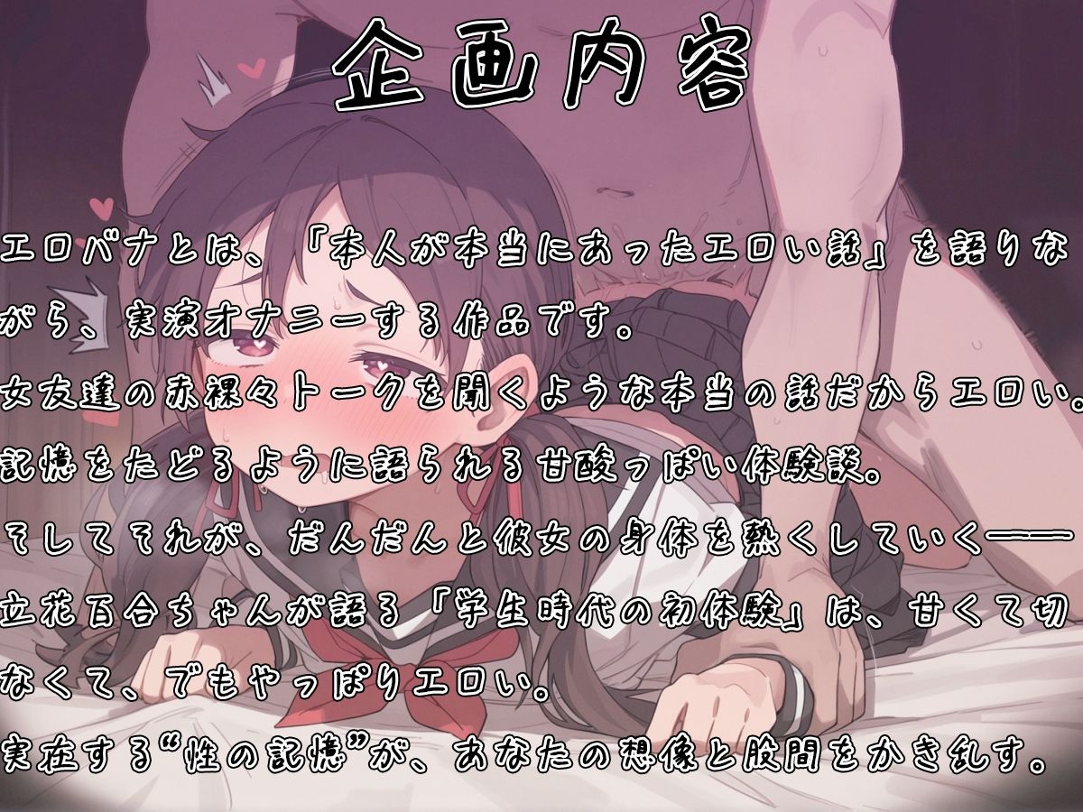 エロバナ-本当にあったエロい話-【初体験の想い出オホ声オナニー立花百合編】 サンプル1ページ目