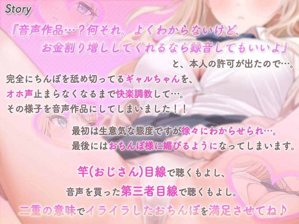完全にちんぽを舐め切ってるギャルをオホ声止まらなくなるまで快楽責め♪ ちんぽに媚びるようになるまでを完全収録☆音声作品化しちゃいました☆ サンプル1ページ目