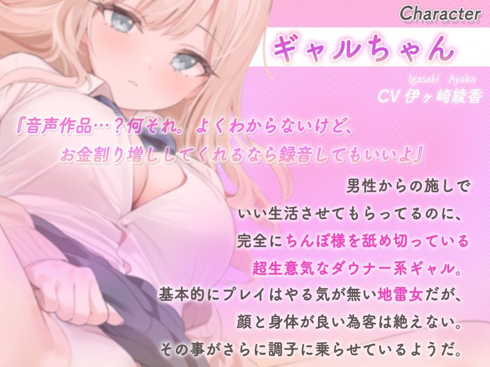 完全にちんぽを舐め切ってるギャルをオホ声止まらなくなるまで快楽責め♪ ちんぽに媚びるようになるまでを完全収録☆音声作品化しちゃいました☆ サンプル3ページ目