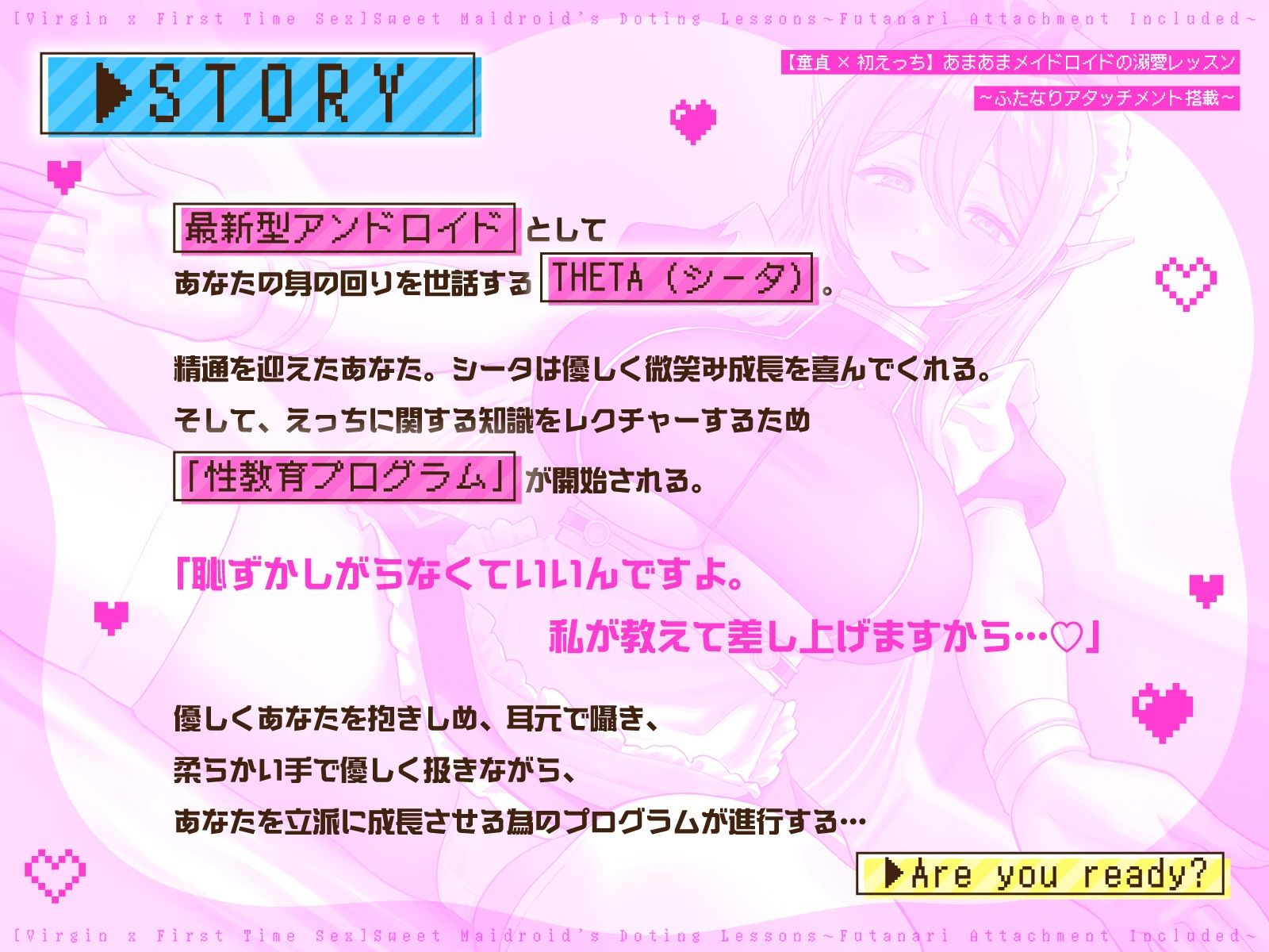 【童貞×初えっち】あまあまメイドロイドの溺愛レッスン〜ふたなりアタッチメント搭載〜 サンプル3ページ目