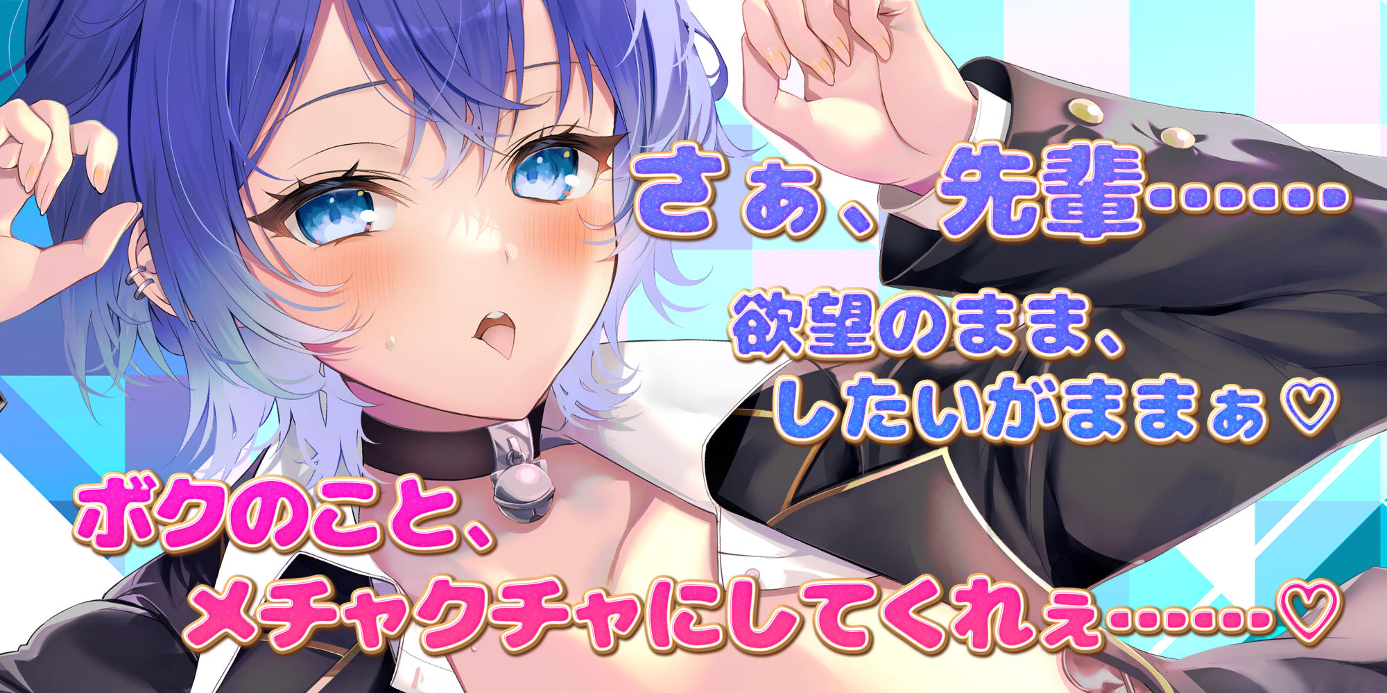 【イケボ×溺愛舐め】なぜか俺にだけクール甘く励ましエッチしてくれる猫系後輩 ＃ふてぶてカワイイ王子様JK ＃甘じょっぱ度1000％ サンプル1ページ目