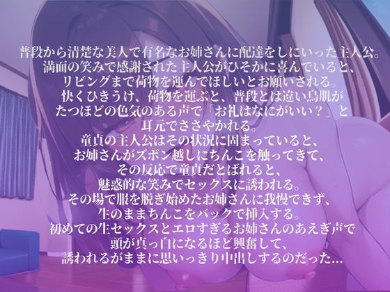 人妻メス堕ち色欲狂い中出し〜宅配先で筆おろし生エッチしたら中出し懇願されました〜 サンプル1ページ目