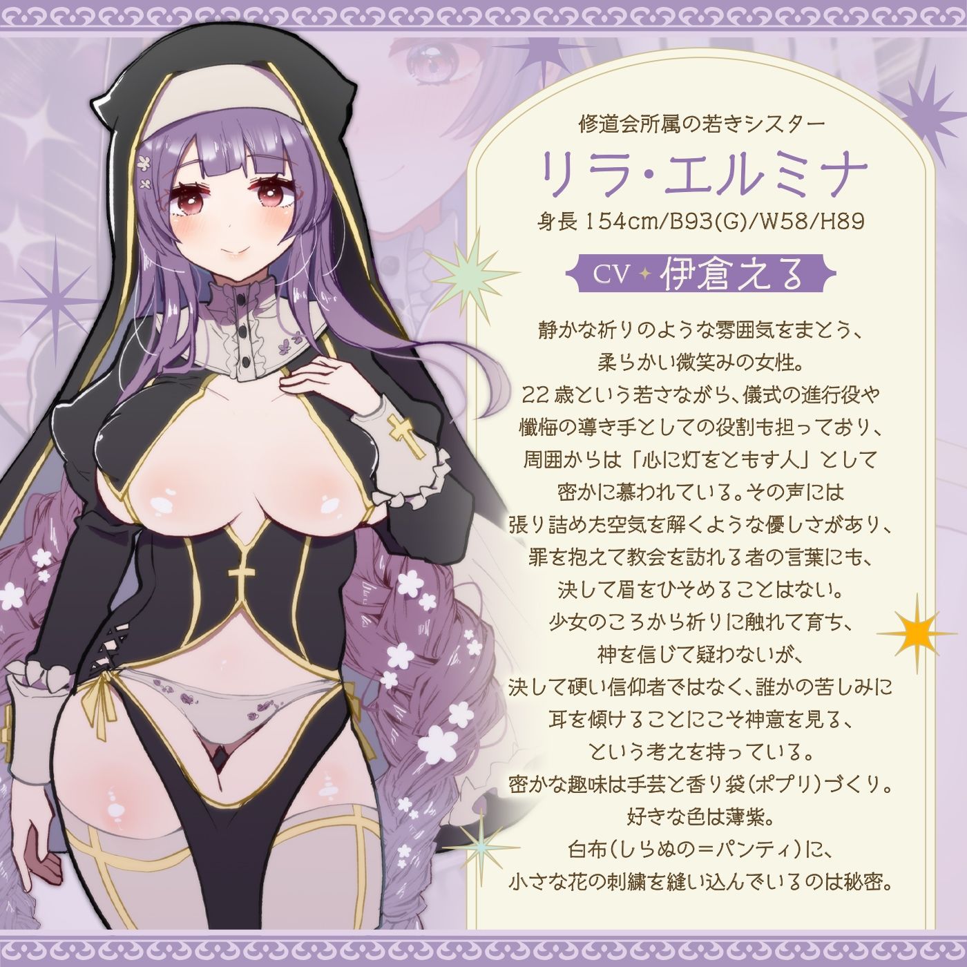 【スロー手コキ】「懺悔なさい」〜シスターによる幸せのスロー手コキと許されざる白い懺破〜 サンプル2ページ目
