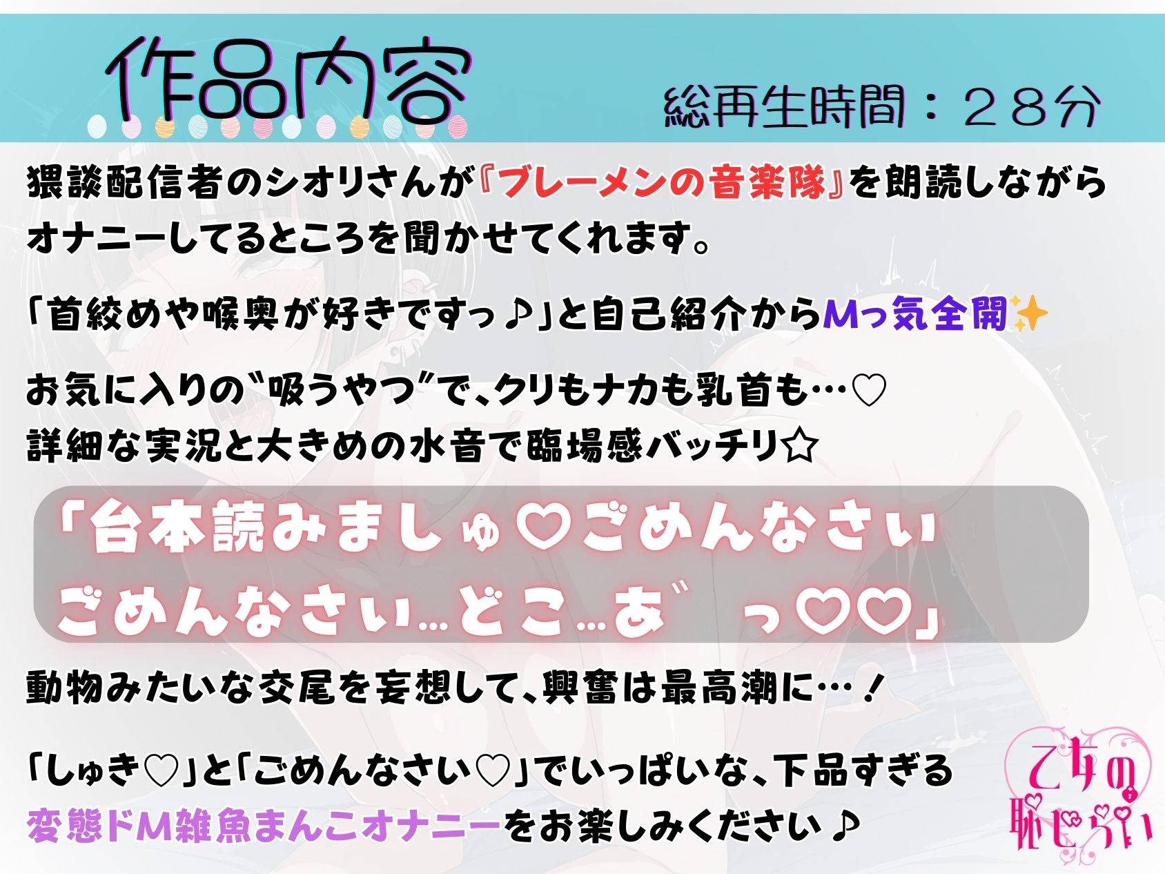 36.朗読オナニー《ドM猥談配信者》【オホ声謝罪アクメ☆】〜連続寸止め絶頂懇願♪「お゛…ッ雑魚まんこでごめんなさい…ッ///」〜 サンプル1ページ目