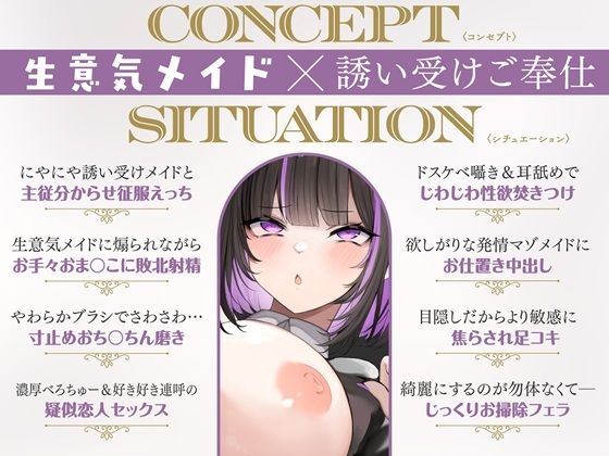 【誘い受け→逆転あり】贅沢ドスケベメイド〜悪戯マゾメイドをおしおきえっちでわからせたいご主人様へ〜【KU100/フォーリー】 サンプル1ページ目