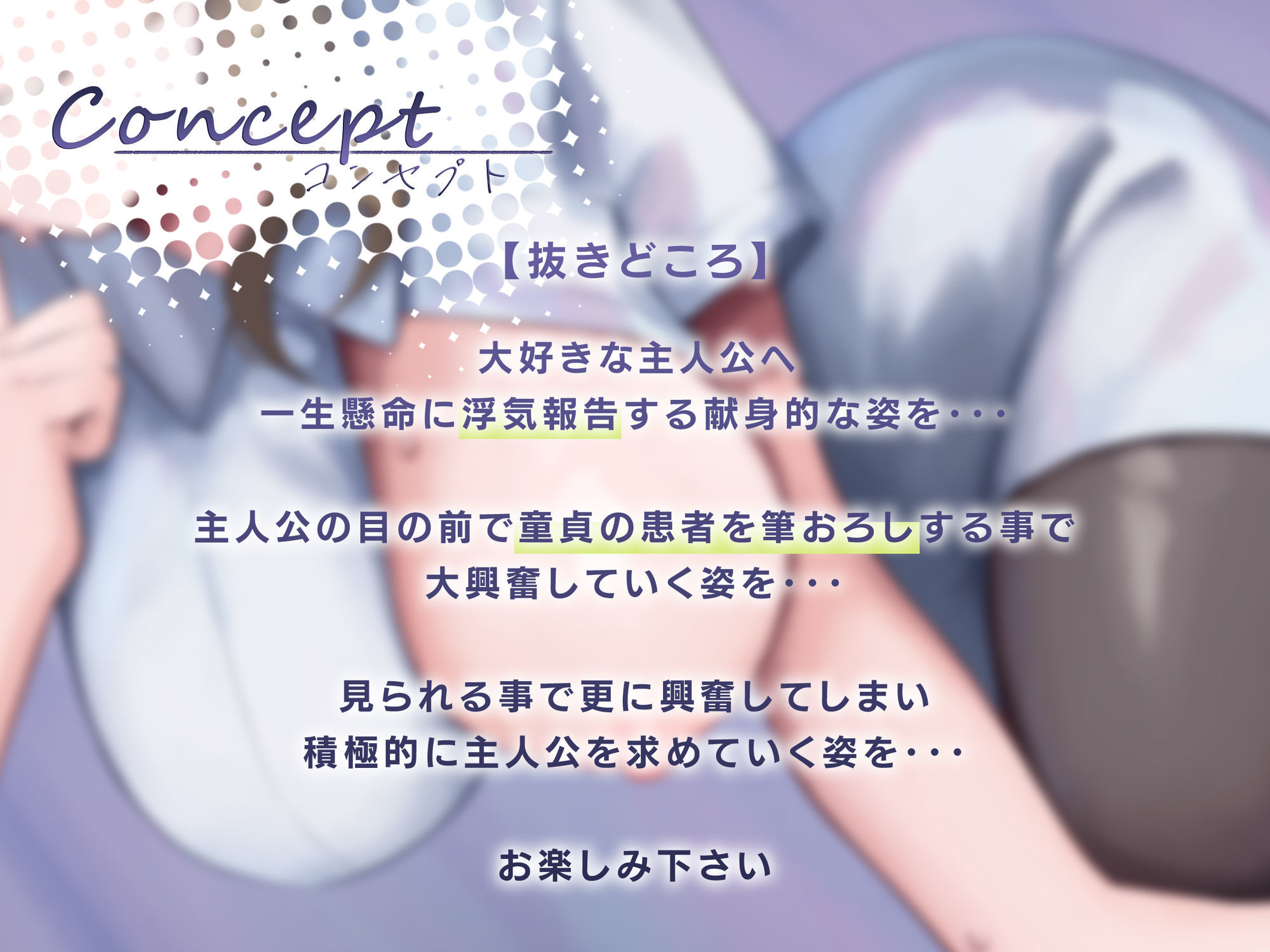 寝取られ報告 〜患者の頼みに逆らえないナース妻が病院内でしたエッチなことを僕に……興奮して童貞患者への筆おろしを目の前でさせてみた〜 サンプル1ページ目