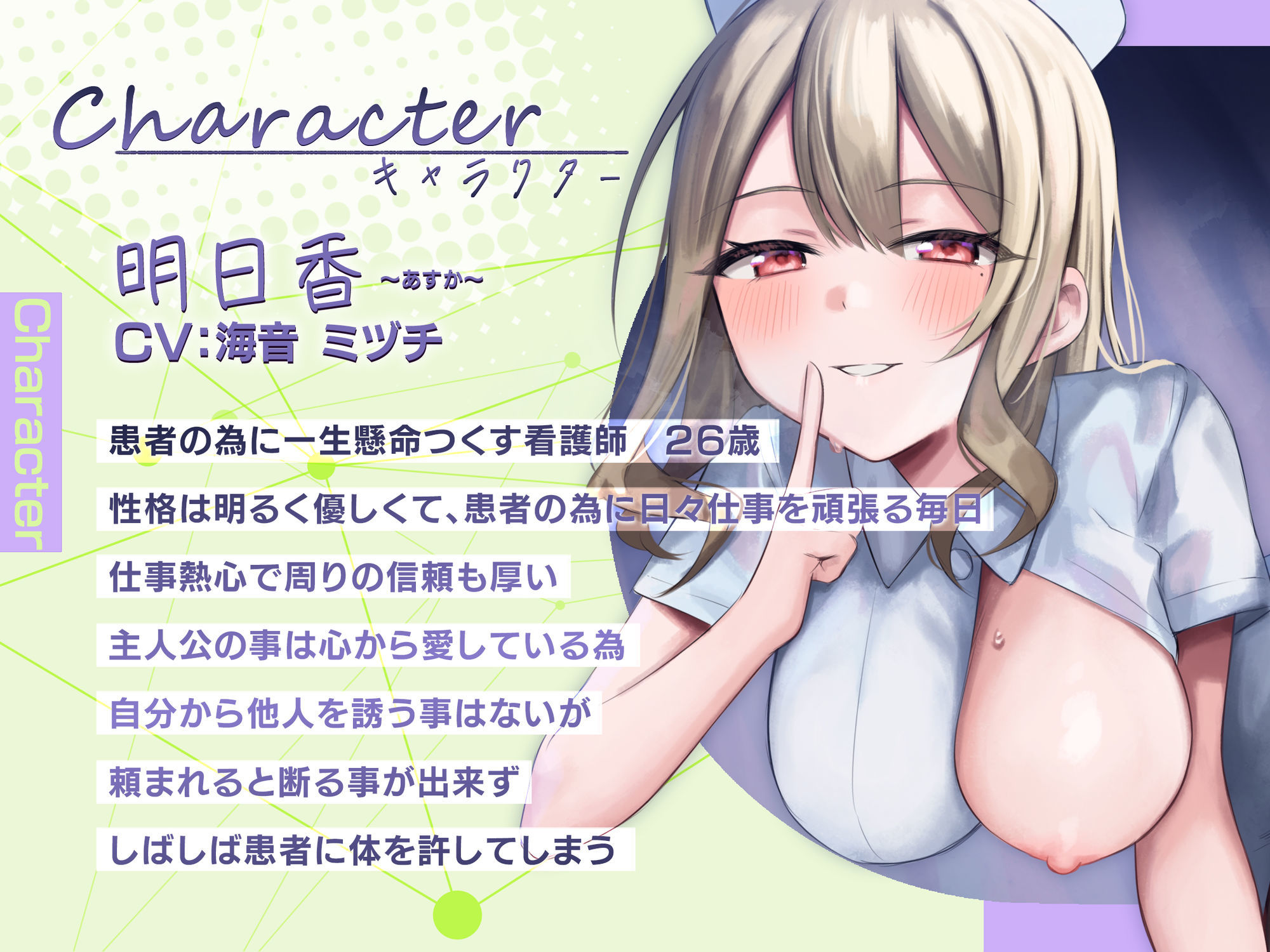 寝取られ報告 〜患者の頼みに逆らえないナース妻が病院内でしたエッチなことを僕に……興奮して童貞患者への筆おろしを目の前でさせてみた〜 サンプル2ページ目