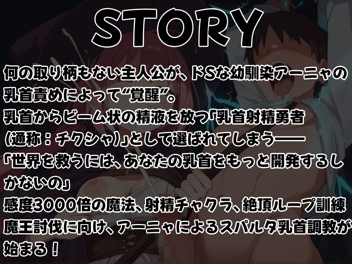 乳首射精勇者さま〜感度3000倍魔法でチクシャビーム炸裂！〜 サンプル1ページ目