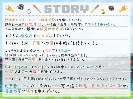 みんなのオカズちゃん。野球部マネは甲子園のために今日も性春中 サンプル2ページ目