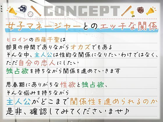 みんなのオカズちゃん。野球部マネは甲子園のために今日も性春中 サンプル3ページ目