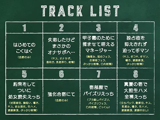 みんなのオカズちゃん。野球部マネは甲子園のために今日も性春中 サンプル4ページ目