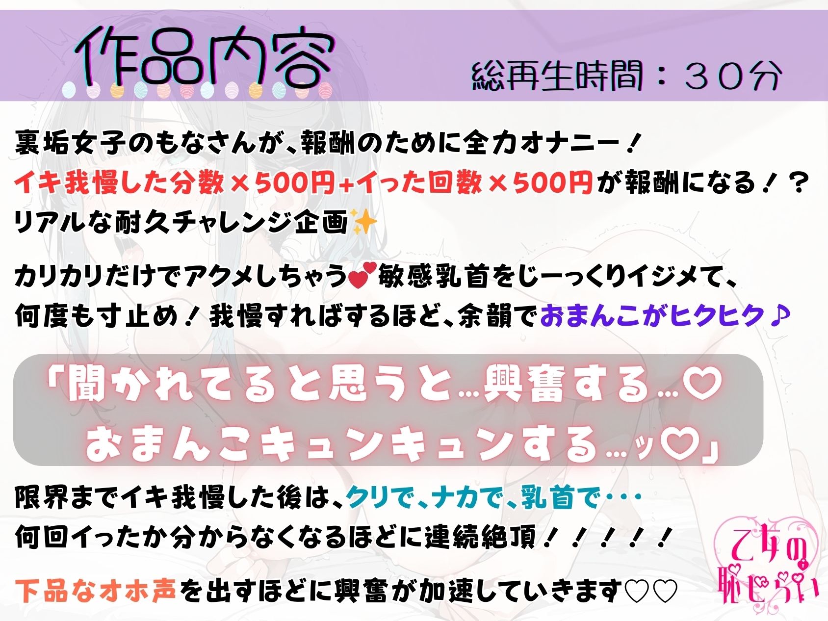 38.耐久オナニー《万年発情裏垢女子♪》【淫語オホ声乳首イキ！！】〜極限寸止め→連続アクメ☆「ここまで我慢したの…ッ褒めてぇ…？///」〜 サンプル1ページ目