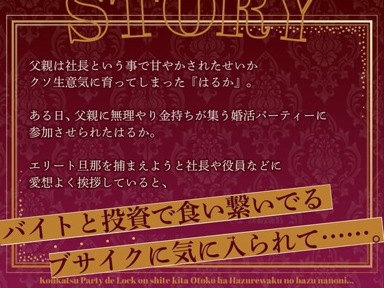 【CV.佐々木サキ】婚活パーティーでロックオンしてきた男はハズレ枠のはずなのに… サンプル2ページ目