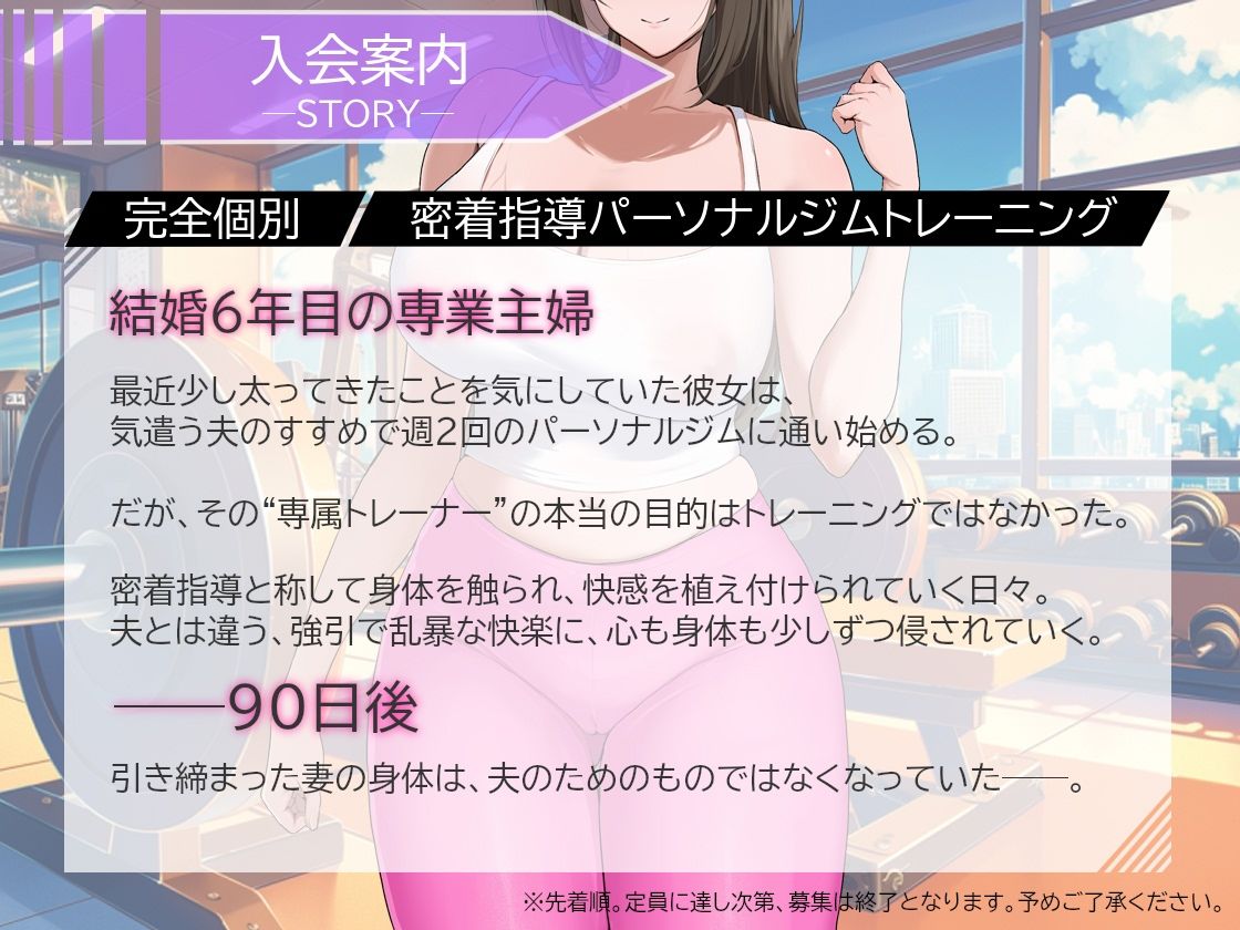 【全トラック挿入有】NTRパーソナルトレーニング〜汗とザーメンで痩せた90日間。他人棒に堕ちた美人妻〜 サンプル1ページ目