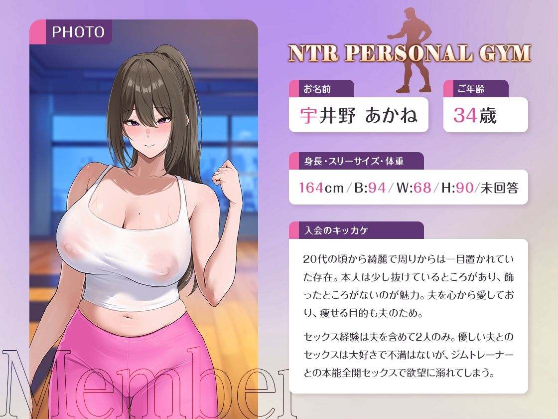 【全トラック挿入有】NTRパーソナルトレーニング〜汗とザーメンで痩せた90日間。他人棒に堕ちた美人妻〜 サンプル2ページ目