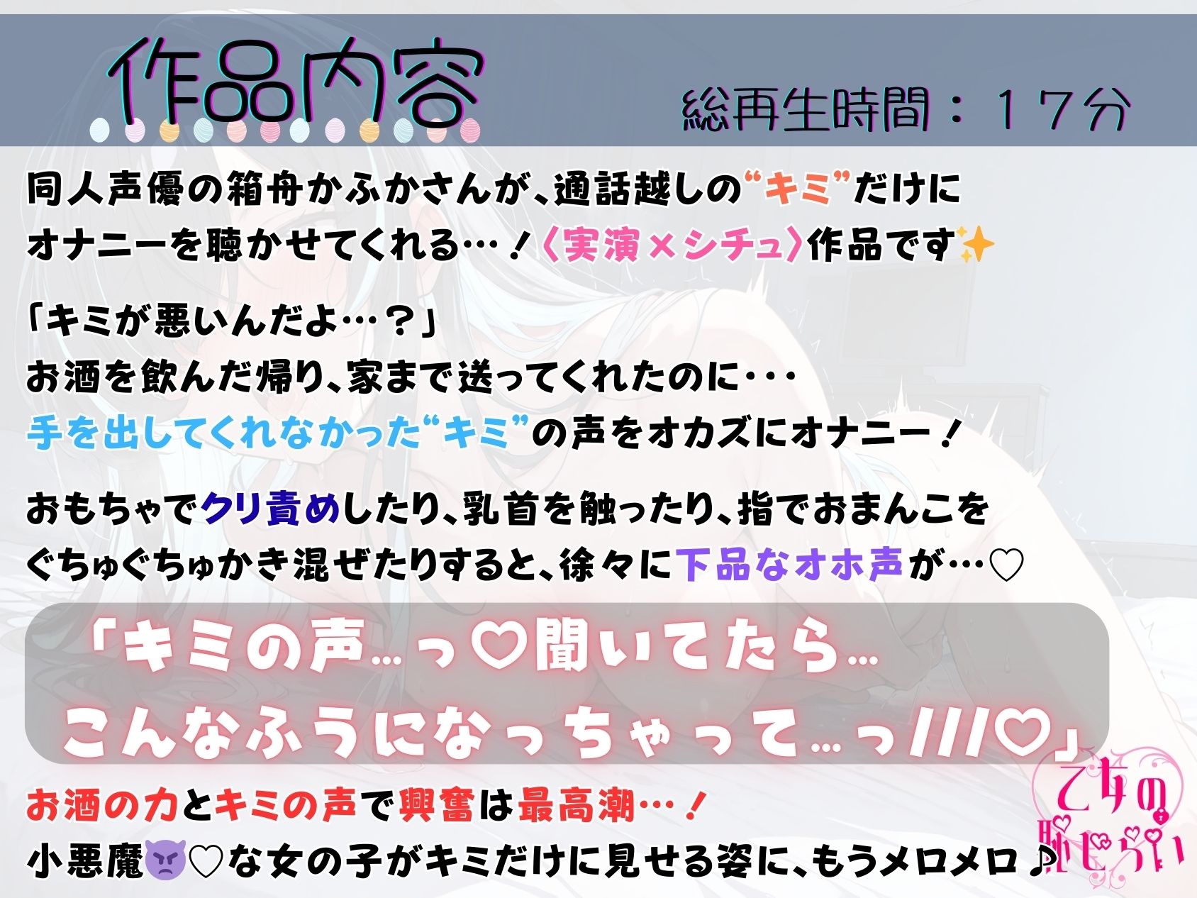 37.通話オナニー《●っ払いカワボ小悪魔♪》【クリ責め＋ぐちゅぐちゅ指オナ☆】〜襲ってくれないキミと…擬似せっくす♪「ねえ、キミも一人でシてるの…？///」〜 サンプル1ページ目