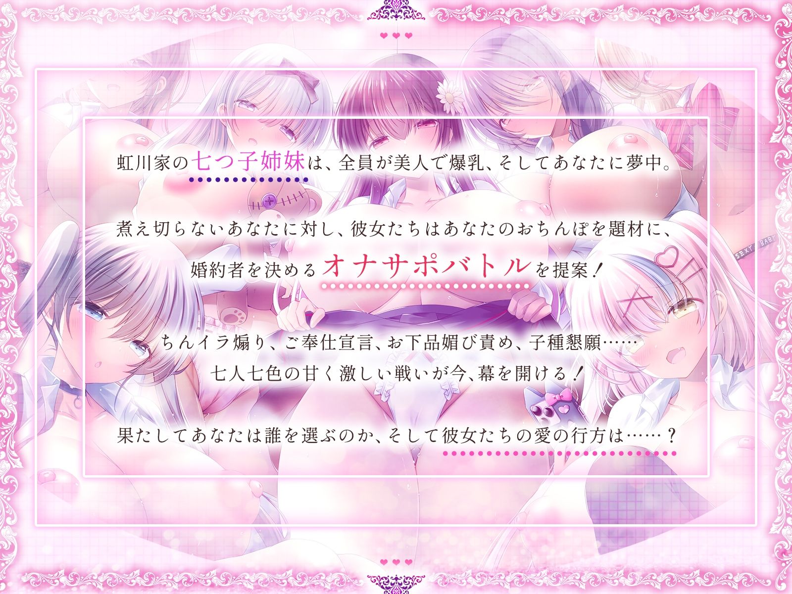 爆乳七つ子姉妹が精液根こそぎ搾ってくる話〜お婿さん争奪オナサポバトル〜【KU100収録】 サンプル1ページ目