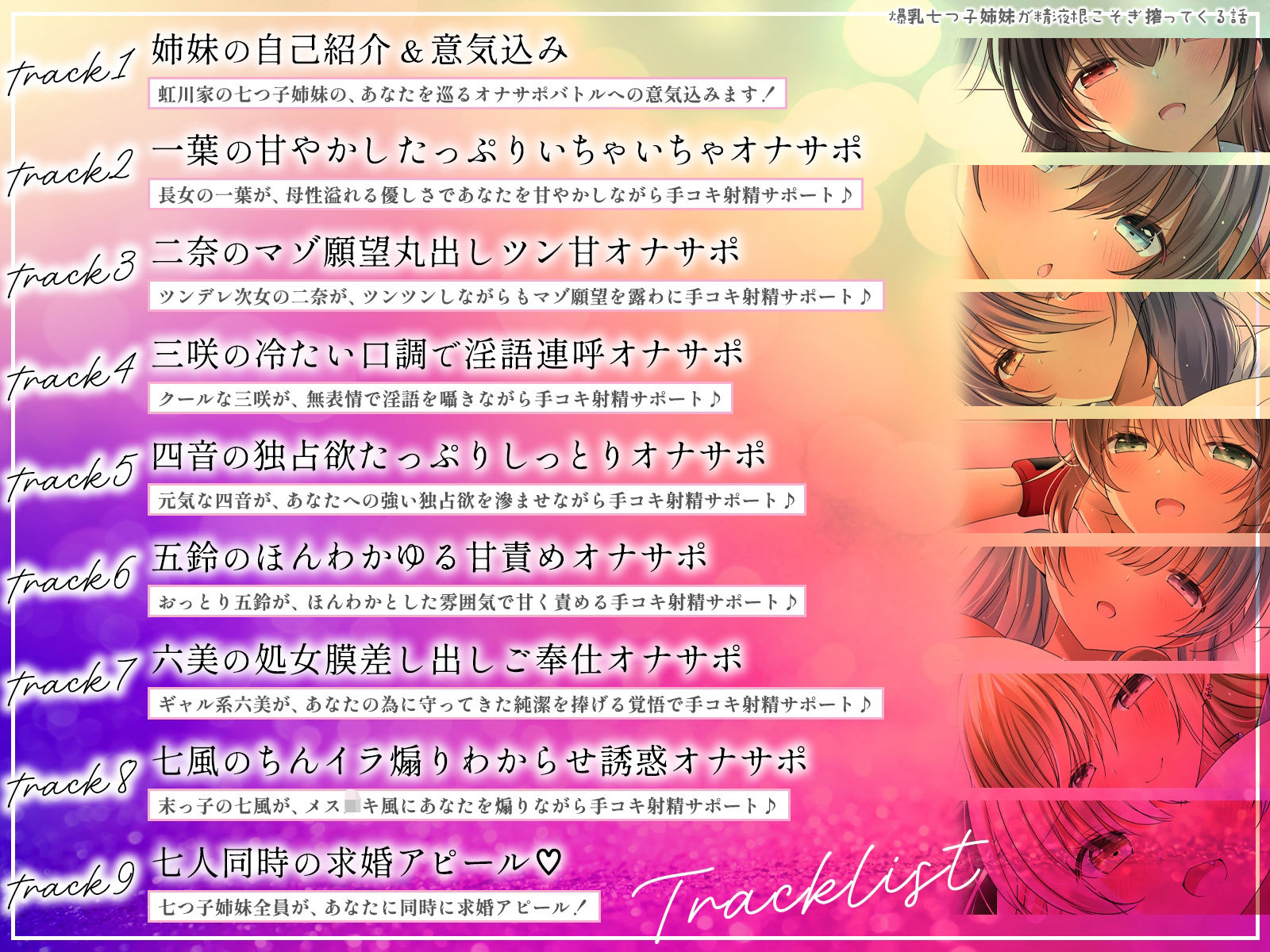 爆乳七つ子姉妹が精液根こそぎ搾ってくる話〜お婿さん争奪オナサポバトル〜【KU100収録】 サンプル4ページ目