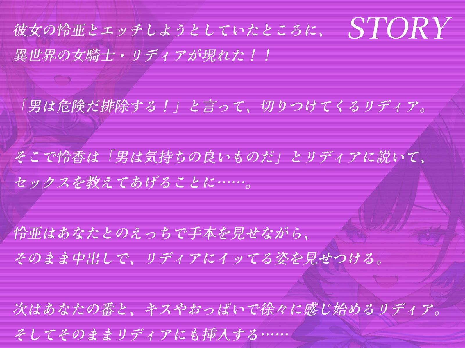 異世界から現れた女騎士がいきなり斬り付けてきたので、えっち中の彼女と一緒に女の快楽を教えてあげました♪【KU100収録】 サンプル1ページ目
