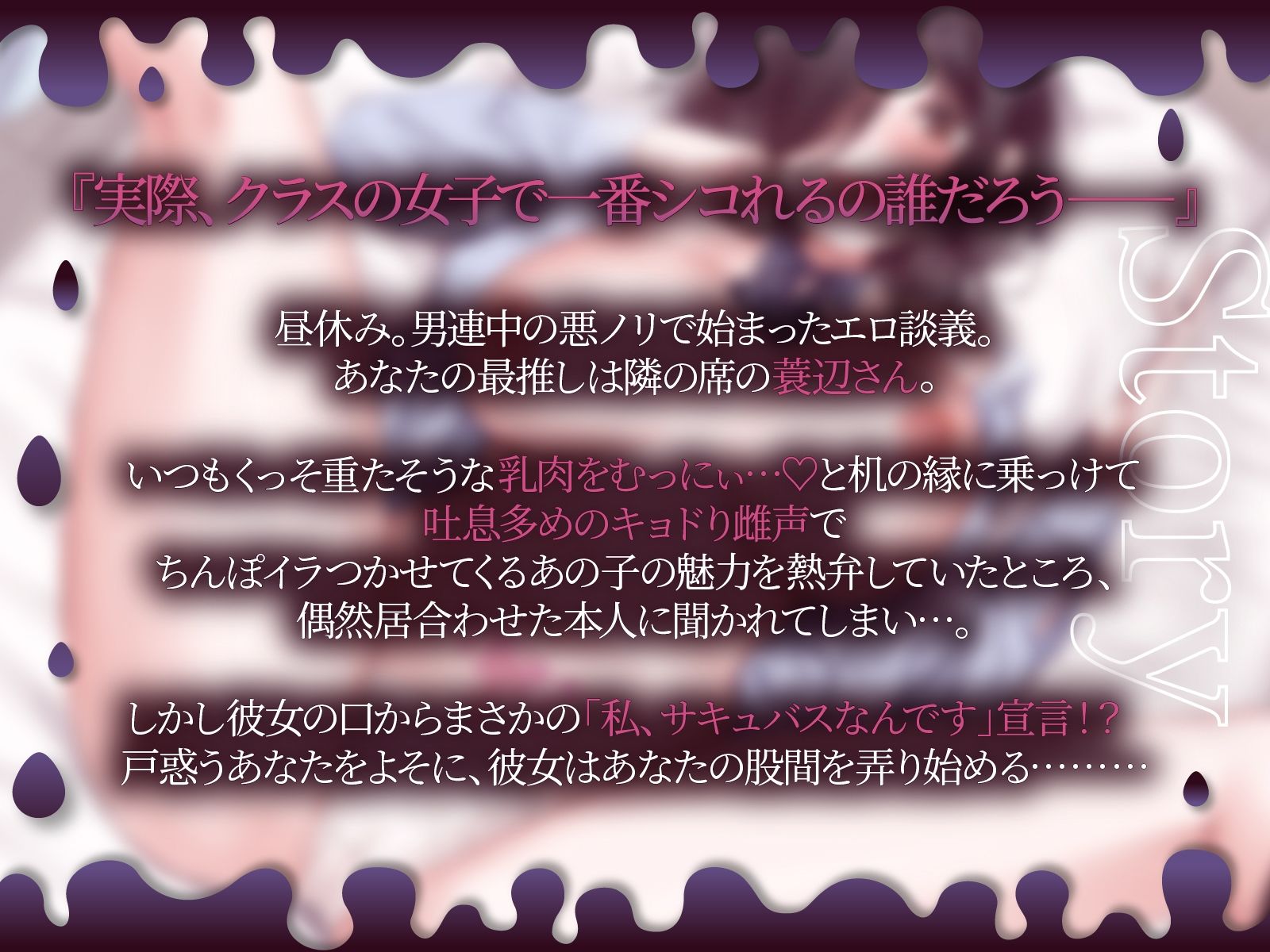 自分のこと淫魔だと思い込んでるクラスの陰キャ女子にふひふひ迫られて…↑w【KU100収録】 サンプル1ページ目